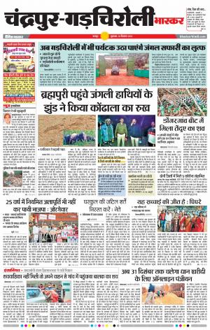 चंद्रपुर