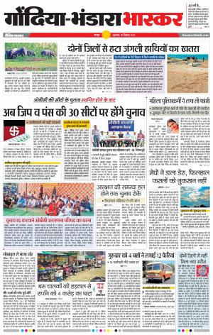 गोंदिया