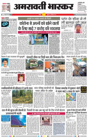 अमरावती