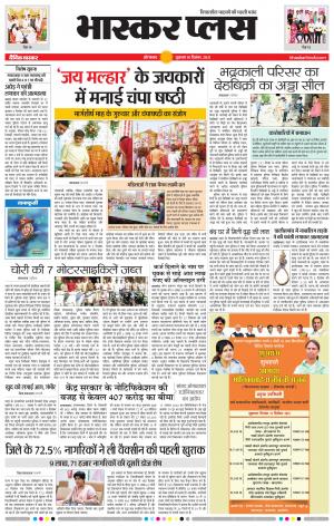 औरंगाबाद भास्कर प्लस