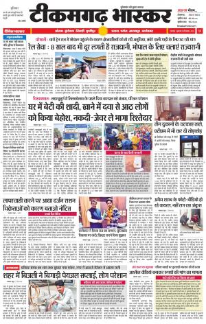 टीकमगढ़ भास्कर