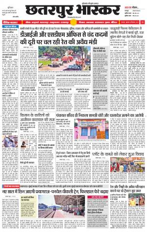 छतरपुर भास्कर