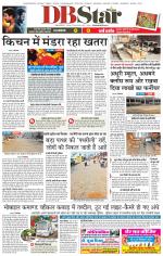 जबलपुर डीबी स्टार 