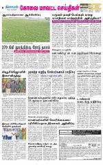 Coimbatore Supplement