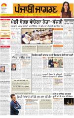 Chandigarh : Punjabi jagran News : 3nd September 2014