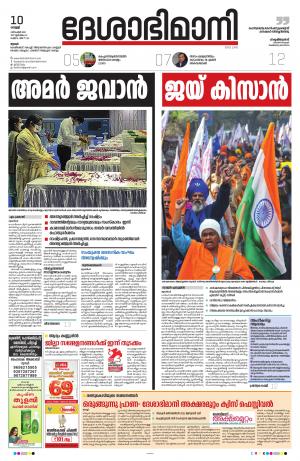 Thrissur, 10th December 2021