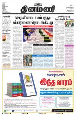 Dinamani -Tirunelveli