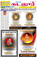 cuddalore supplement