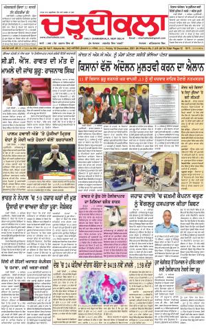 charhdikala delhi 10-12-2021