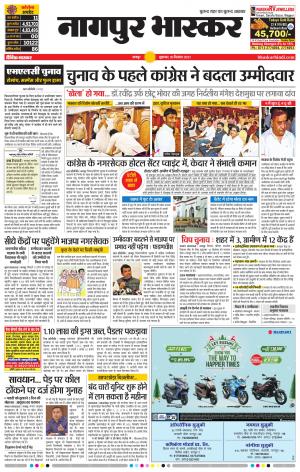 नागपुर भास्कर