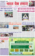 Bharat Desh Hamara (Haryana)