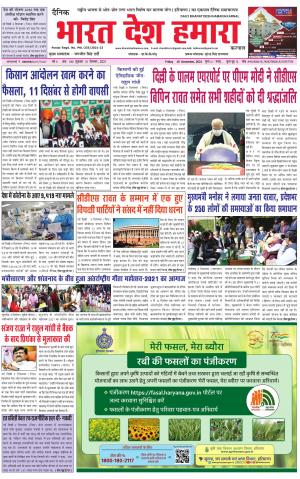 bharatdeshhamara haryana 10-12-2021