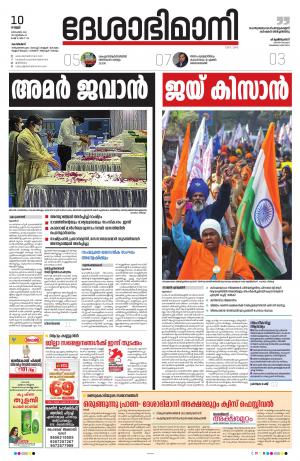 Kozhikode, 10th December 2021