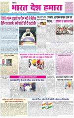 BHARAT DESH HAMARA (PUNJAB)