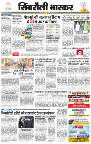 सिंगरौली भास्कर