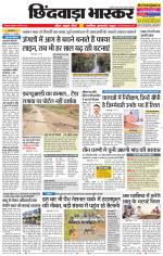 छिंदवाड़ा भास्कर 