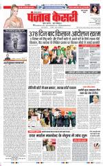 Rewari - Punjab Kesari