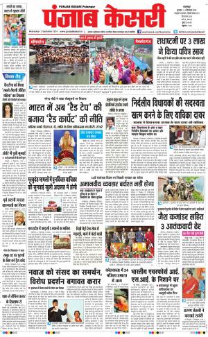  punjab kesari / himachal main