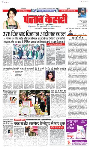 10-12-2021 PUNJAB KESARI Madhya Pradesh Main 