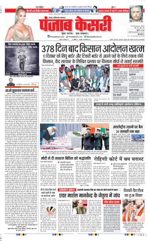 10-12-2021 PUNJAB KESARI Ghaziabad 