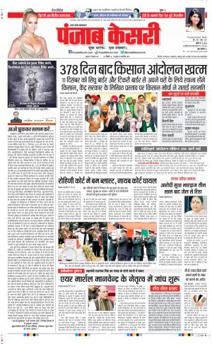10-12-2021 PUNJAB KESARI Bijnor 