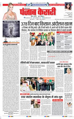 10-12-2021 PUNJAB KESARI Hariyana Main 