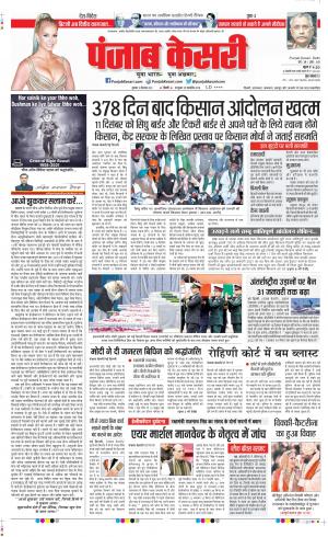 10-12-2021 PUNJAB KESARI DELHI MAIN 