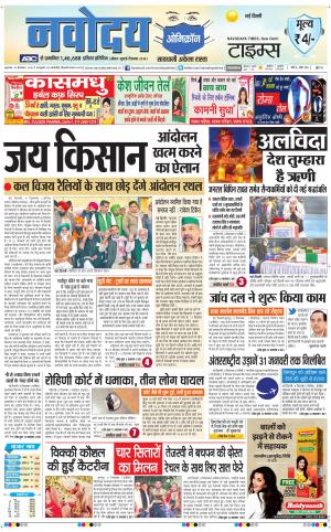 Navodaya Times Main