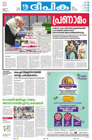 Deepika 10 December 2021