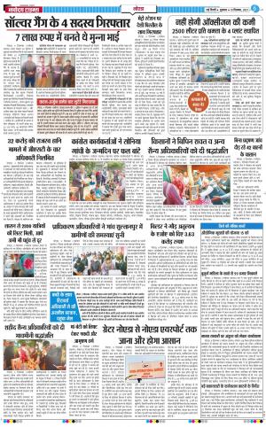 The Navodaya Times Noida