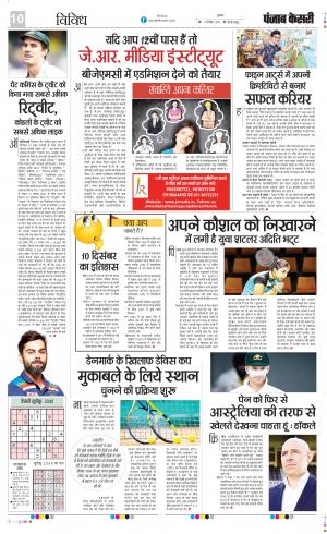 10-12-2021 PUNJAB KESARI  Scholar﻿