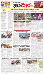 Sudina(Belthangadi - Bantwal)