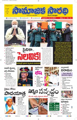SAMAJIKASARATHI TELUGU DAILY NEWS