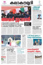 Kalakaumudi Daily Mumbai