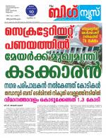 Kalakaumudi Big News - Ernakulam