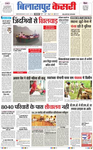  punjab kesari / himachal bilaspur kesari