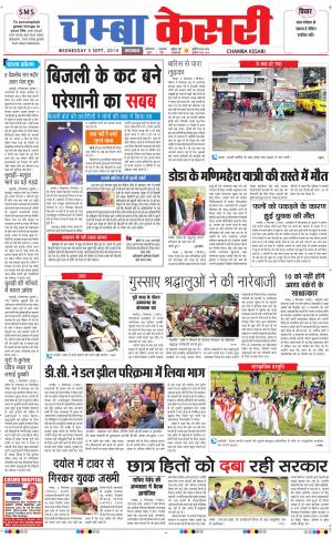  punjab kesari / himachal chamba kesari