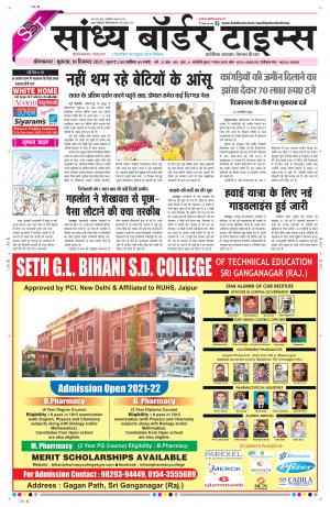 Sandhya Border Times, Sri Ganganagar