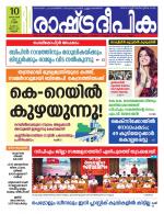 Rashtradeepika Kannur