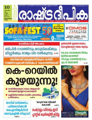 trivandrum 10-12-2021