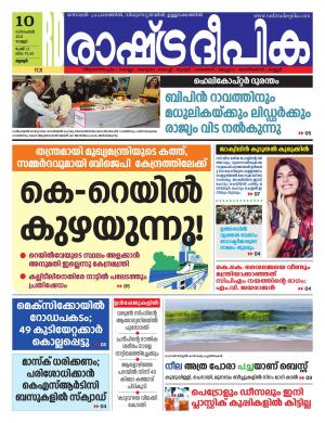 palakkad 10-12-2021