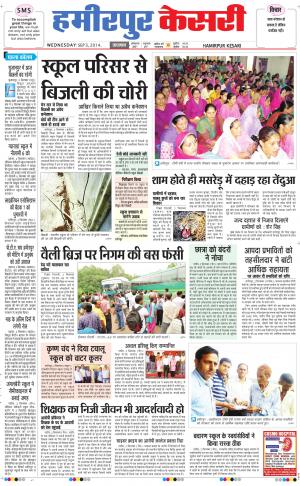  punjab kesari / himachal hamirpur kesari