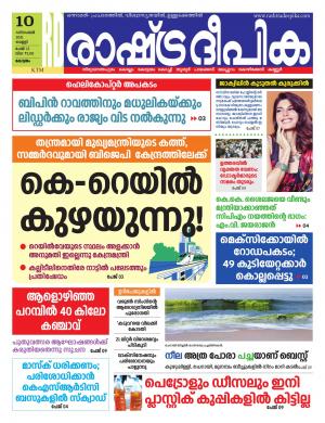 alappuzha 10-12-2021