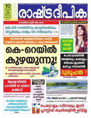 malappuram 10-12-2021