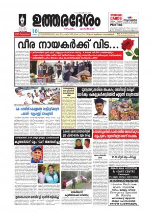 UTHARADESAM 