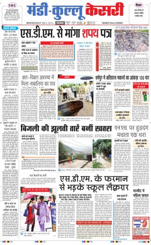  punjab kesari / himachal mandi-kullu kesari