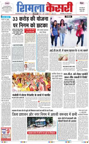  punjab kesari / himachal shimla kesari