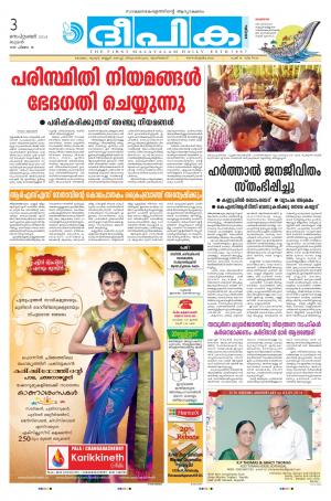 Deepika 03 September 2014