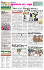 Tiruvannamalai-Vellore Supplement