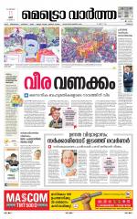 Metrovaartha - Thrissur